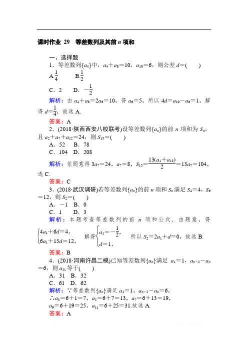 2019版高中全程复习方略数学(文)课时作业：第五章 数列 29 