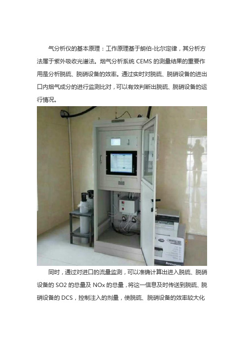 cems烟气在线分析仪