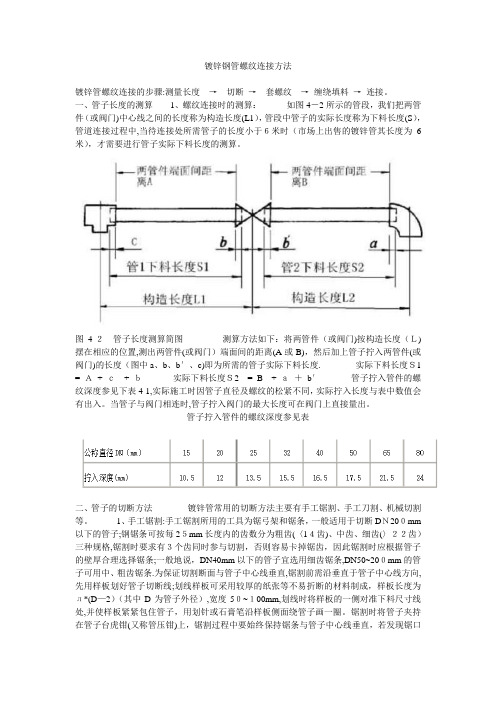 镀锌钢管螺纹连接方法【可编辑范本】