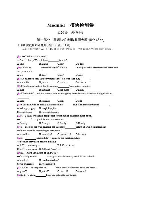 2019春外研版九年级英语下册Module1模块检测试卷含答案