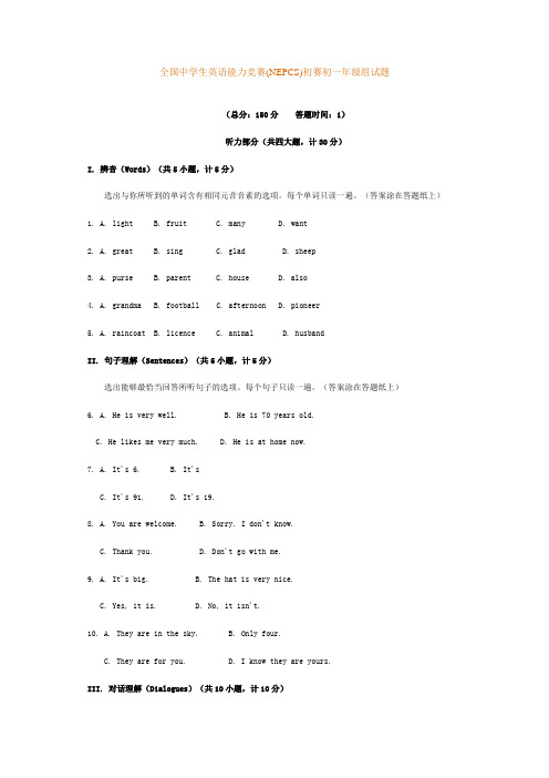 全国中学生英语能力竞赛(NEPCS)初赛初一年级组试题