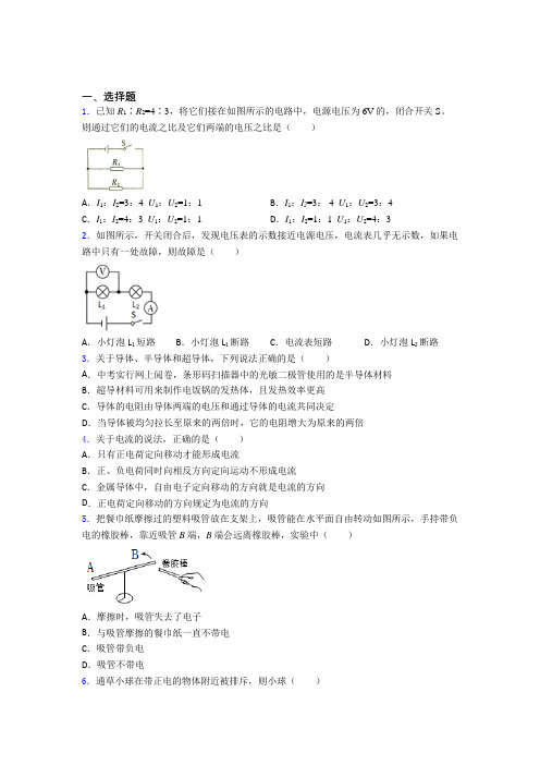 无锡市初中物理九年级全册期中检测(答案解析)