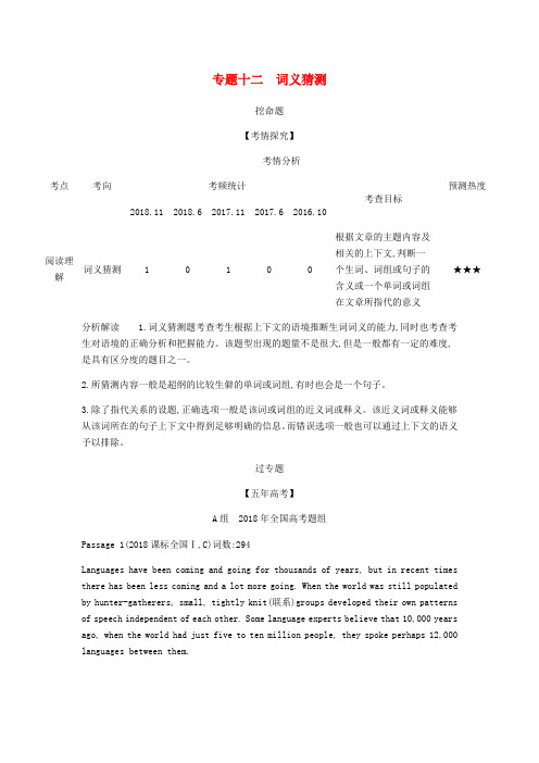 5年高考3年模拟A版浙江省年高考英语总复习专题十二词义猜测教师用书含解析0516310.docx