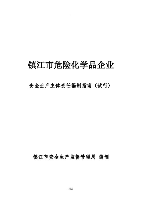 企业三级安全生产标准化