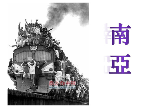 南亚