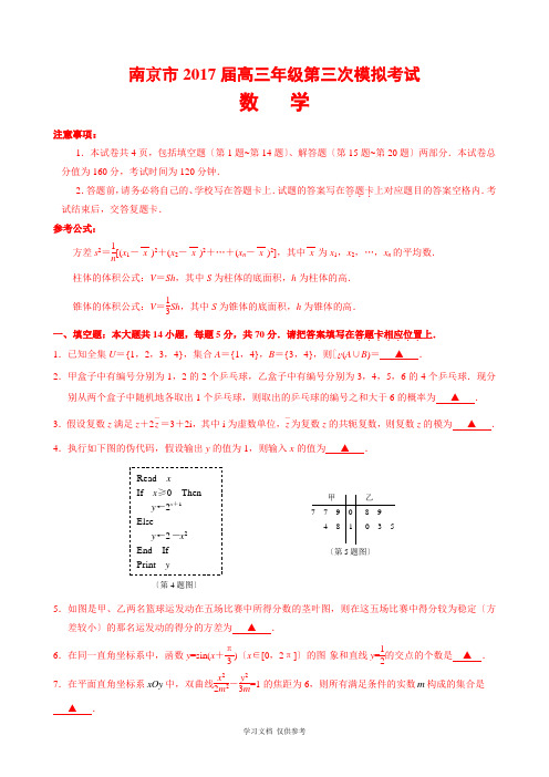 南京市、淮安市2017届高三第三次模拟考试数学试题及答案