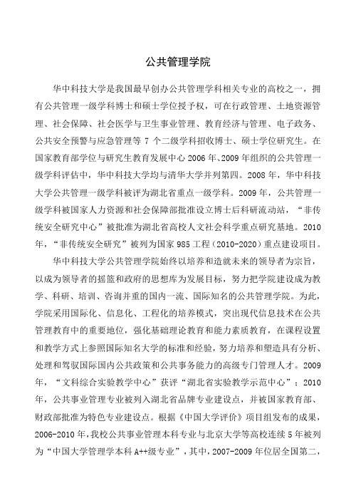 华中科技大学公共管理学院招生简章