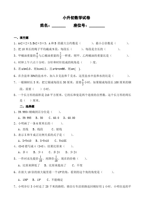 冀教版数学2020年小升初考试题