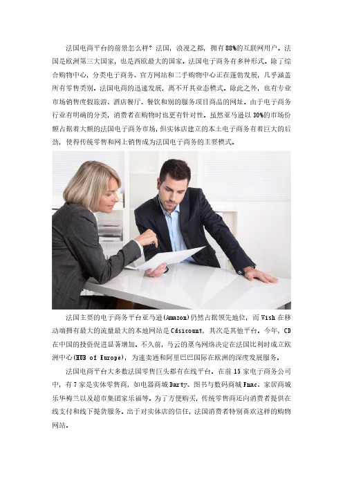 了解法国电商市场及法国人的电商习惯