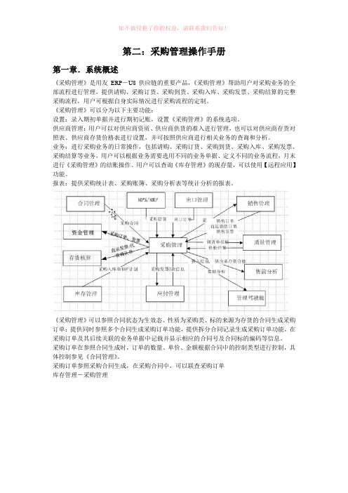 采购管理操作手册新