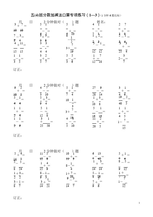 (完整版)人教版小学数学五年级下册分数加减法口算专项练习试题全套,推荐文档