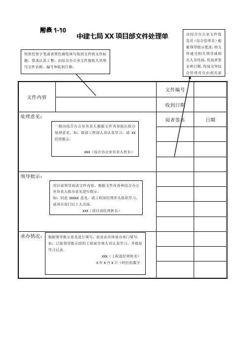 中建七局XX项目部文件处理单