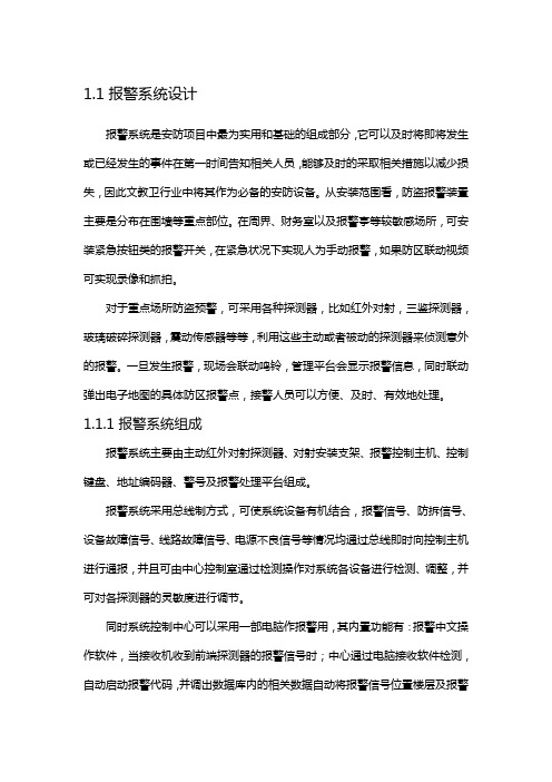 报警设计模块化方案