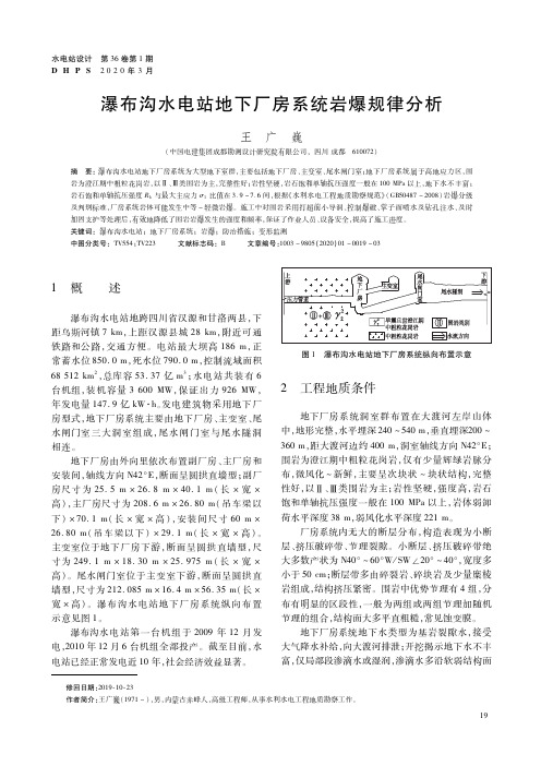 瀑布沟水电站地下厂房系统岩爆规律分析