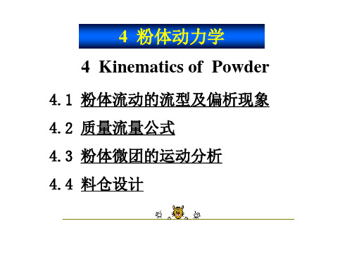 粉体力学6-1