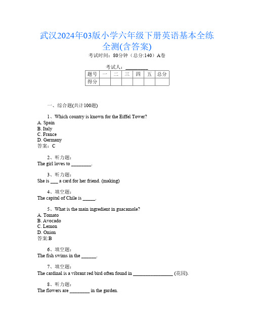 武汉2024年03版小学六年级下册第十次英语基本全练全测(含答案)