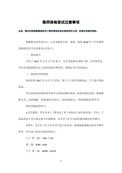 教师资格面试注意事项