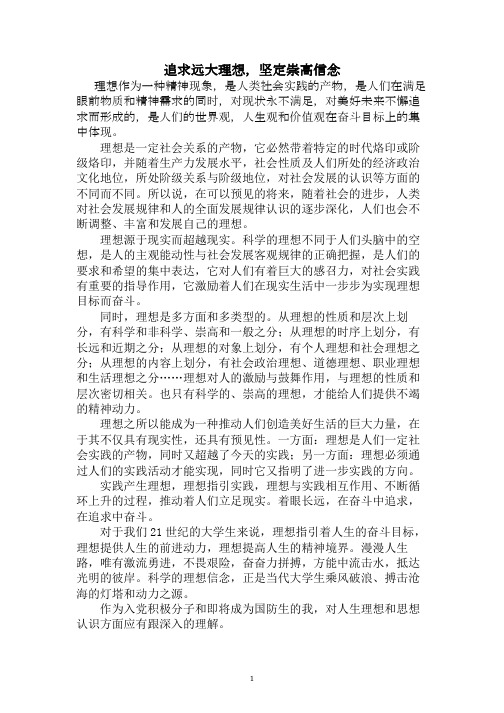 思修结业考试  关于理想的论文