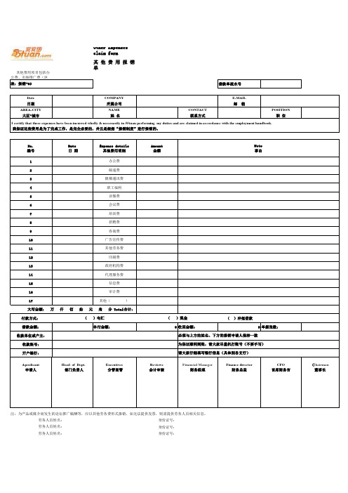 各种费用报销单模板0708