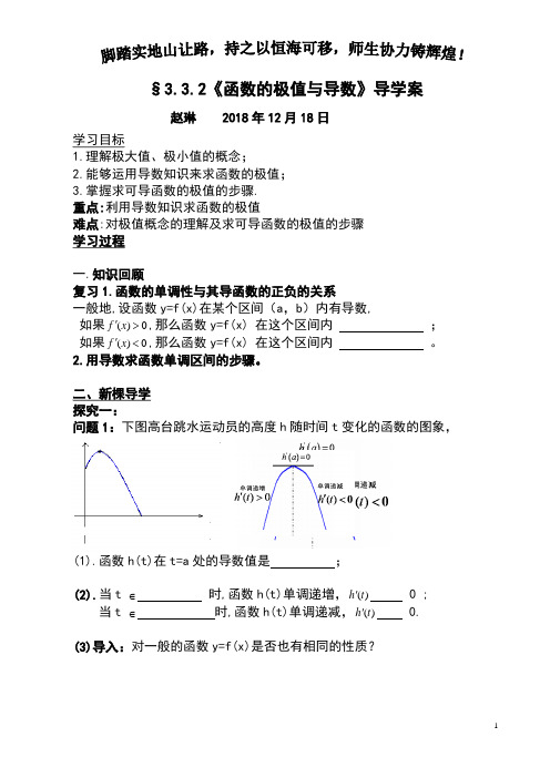 函数的极值与导数学案