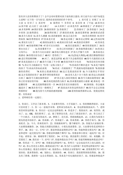 父母表扬和教师专业用语