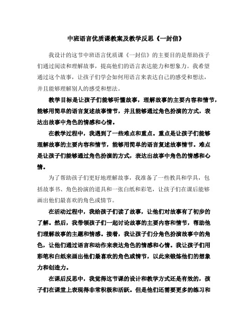 中班语言优质课教案及教学反思《一封信》