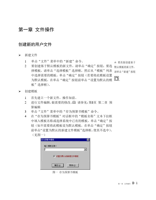 《预算之星—安装版V3.0》使用说明书