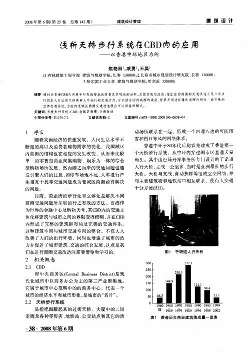 浅析天桥步行系统在CBD内的应用——以香港中环地区为例