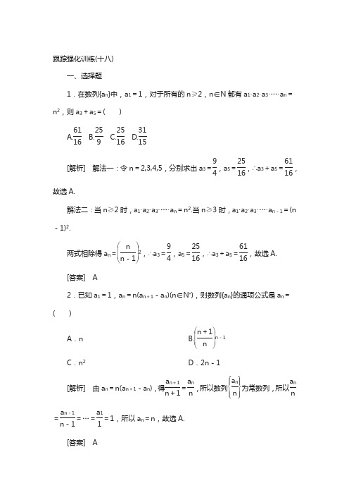 2018届高三理科数学复习跟踪强化训练：18含解析