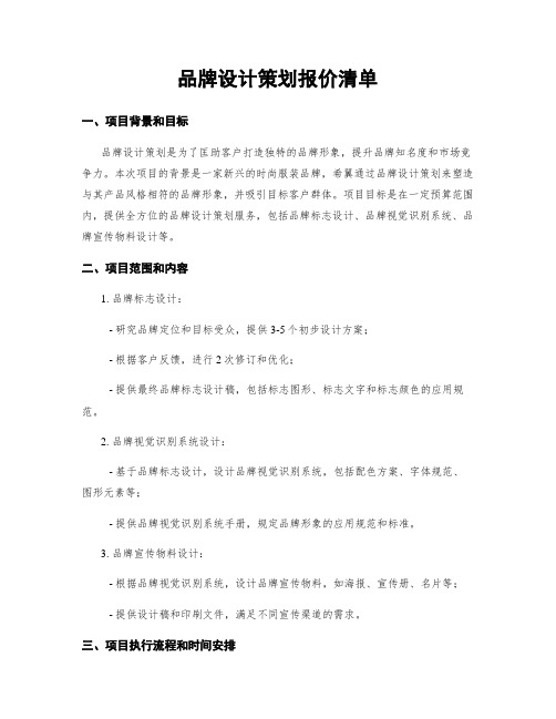 品牌设计策划报价清单