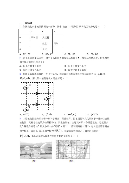 吕梁市七年级数学下册第七单元《平面直角坐标系》经典练习题(含答案)