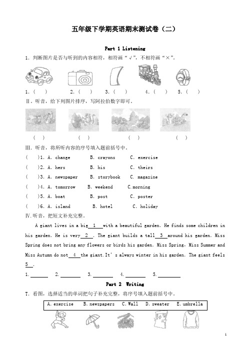 【优选】牛津上海版(深圳)五年级下册期末质量检测卷2-(英语)