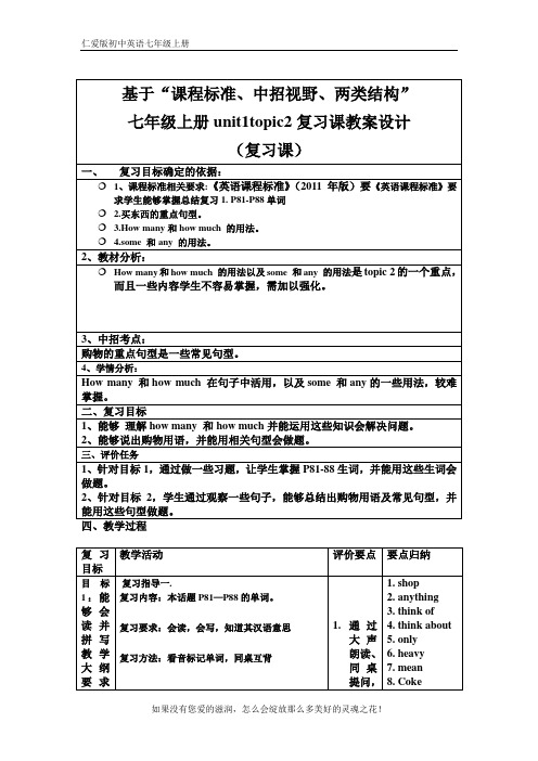 仁爱版初中英语七年级上册Unit4Topic1复习教案