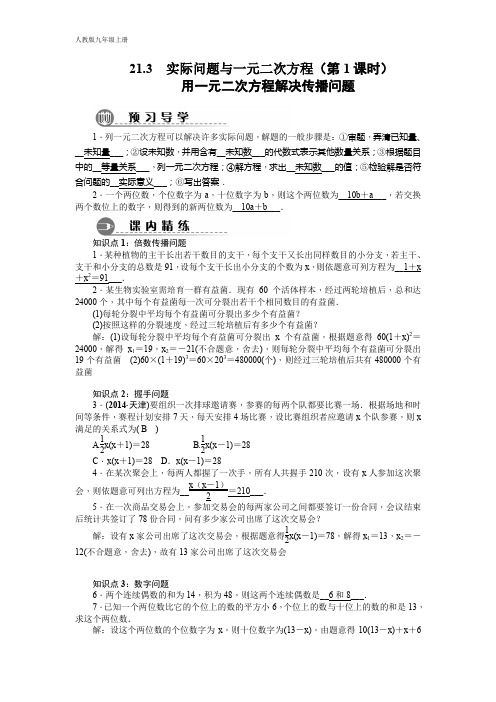 新人教版九年级数学上册 21.3 实际问题与一元二次方程(1)同步练习1(含答案)