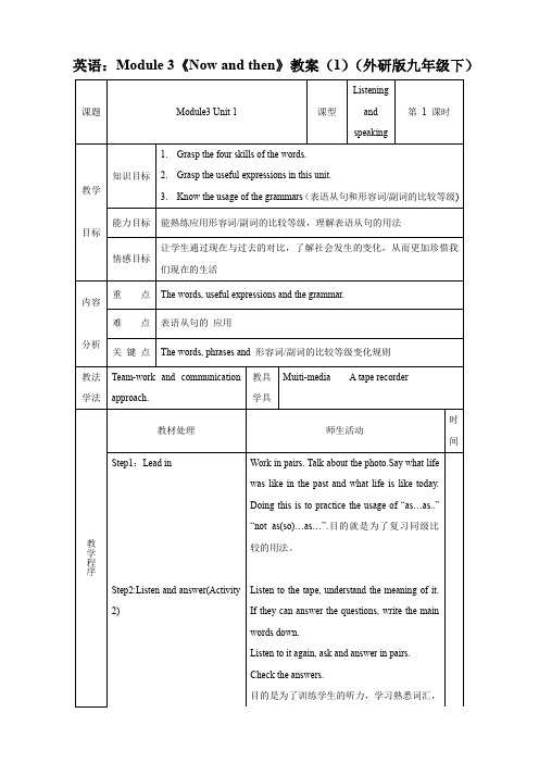 英语:module 3《now and then》教案(1)(外研版九年级下).doc