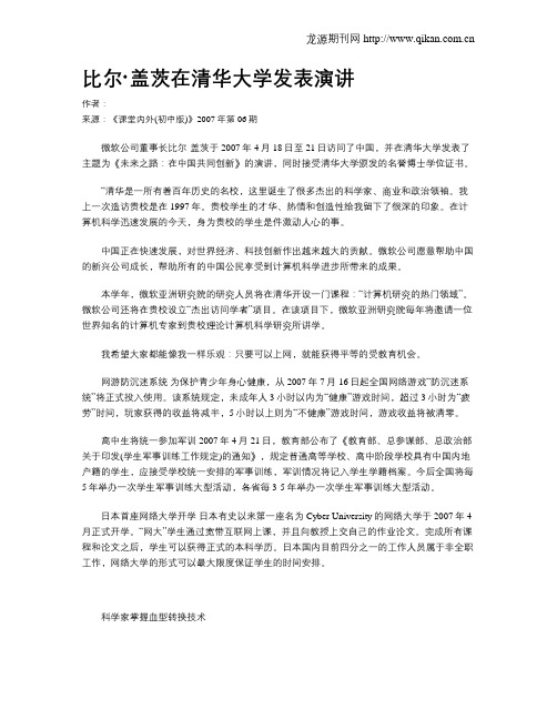 比尔·盖茨在清华大学发表演讲