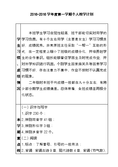 2015—2016年度北师大版小学三年级上册语文教学计划