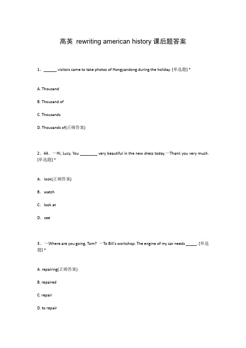 高英 rewriting american history课后题答案
