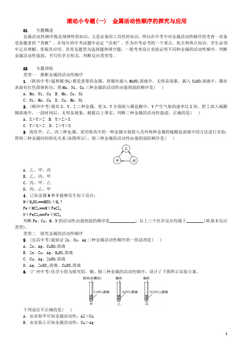 人教版2020九年级化学下册 第八单元  滚动小专题(一)金属活动性顺序的探究与应用同步练习