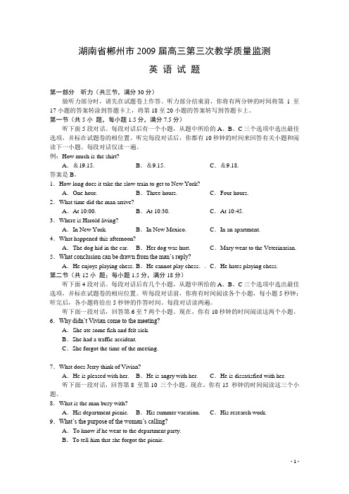 湖南省郴州市2009届高三英语第三次教学质量检测题