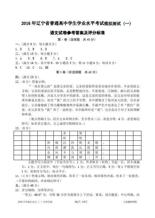 2016年辽宁省普通高中学生学业水平考试模拟测试一答案