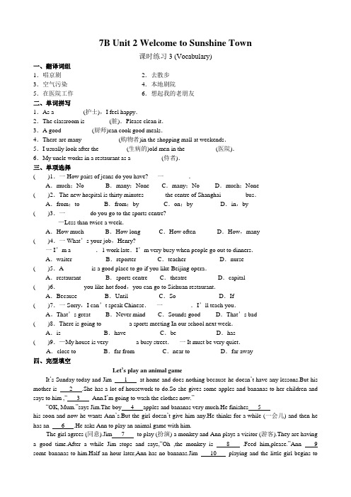 7B Unit2 课时练习3(Vocabulary)