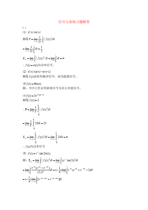信号与系统(杨晓非版)1-2-3章习题标准答案(1)