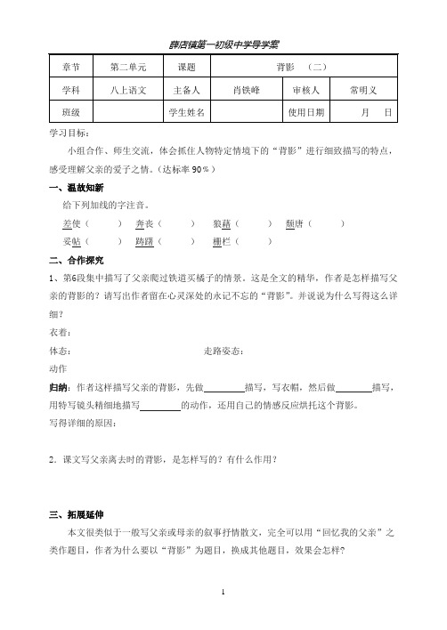 背影2导学案