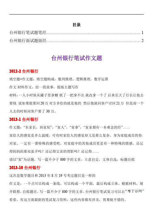 台州银行笔试题历年真题考试作文题