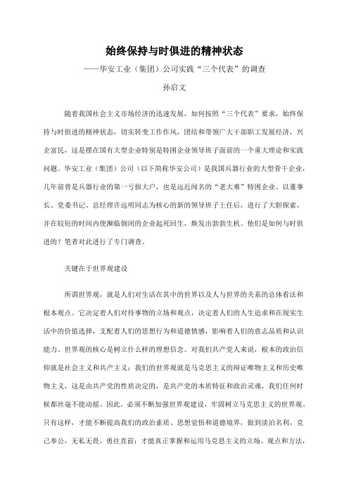 始终保持与时俱进的精神状态