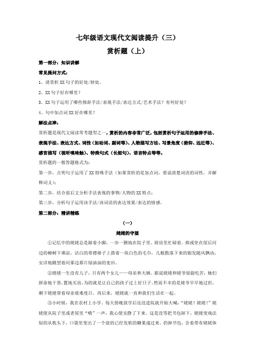 (机构适用)2022年七年级语文下学期现代文阅读常考题型(3)-赏析题(上)(含考点讲解)