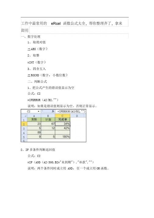 工作中最常用的Excel函数公式大全