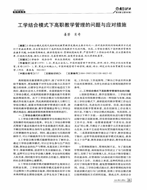 工学结合模式下高职教学管理的问题与应对措施