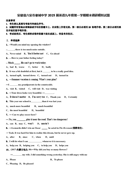 安徽省六安市皋城中学2025届英语九年级第一学期期末调研模拟试题含解析